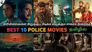 Best 10 Indian Police Investigation Movies in Tamil  Crime Suspense Thriller Mystery Movie  தமிழ் [upl. by Levana]