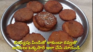 Rava AriseluInstant Rava appaluTraditional Rava Sweet Recipe In Telugu [upl. by Jennie]