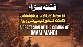 Big Sign Of Imam Mahdi Arrival  Fitn e Sarra الفتنة السراء Major Sign Of Qiyamah Al Fitan Media [upl. by Ahsatsana952]