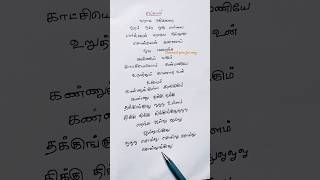 varaha nadhikarai Oram song lyrics ❤️sangamamsong lyricssonglyrics shortsfeed trendingshorts [upl. by Haynes]