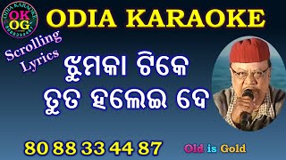 Jhumka Tike Tuta Halei De Karaoke with Lyrics Odia Karaoke Track [upl. by Nyliuqcaj]