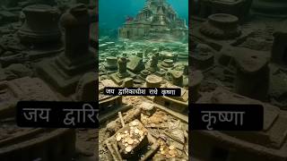 द्वारकाधीश समुन्दर 300 फुट नीचे dwarkadarshan dwarkadheesh [upl. by Haldis]