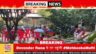 Devender Rana के घर पहुंची MehboobaMufti [upl. by Aneles694]