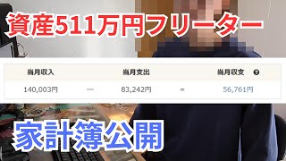 資産511万円フリーターによる家計簿・貯金公開【給料日ルーティン】 [upl. by Harneen]