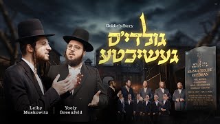 Goldies Story feat Leiby Moskowitz and Yoely Greenfeld Holocaust🕯 לייבי יואלי ונשמה  שואה [upl. by Ansley607]