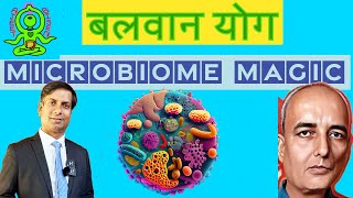 माइक्रोबायोम मूल बातेंMICROBIOME BASICS  BALWAN YOGajeetbisen [upl. by Ecirtra]