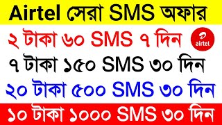 Airtel sms pack 2023  Airtel best sms offer  Airtel sms pack  Airtel sms offer 2023 [upl. by Nodnahs]