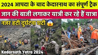 Sonprayag To Kedarnath Temple  Kedarnath Yatra Live Update Today  Kedarnath Yatra 2024  Kedarnath [upl. by Hawger]