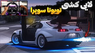 لایی کشی با تویوتا سوپرا MK4 افسانه ای در استوکورسا 🔥 Assetto Corsa Gameplay [upl. by Anirrak975]