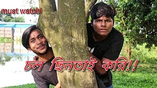 চল ছিনতাই করিঈদ এর বাজার এ ছিনতাইmust watch [upl. by Howenstein]