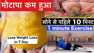 How to Weight Loss Exercisebody से फैट घटेगा।vajan kam kre pet kam ki exercise।Fat Lossbelly fat [upl. by Feinberg]