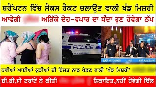 42 JOGIDNER BASSI Interview with Peel Police Officers  bassi show toronto [upl. by Eadnus]