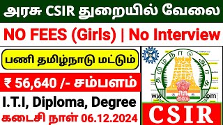 PERMANENT GOVERNMENT JOBS 2024 IN TAMIL 😍 CSIR TA RECRUITMENT 2024 👉 TAMILNADU GOVERNMENT JOBS 2024 [upl. by Noside]