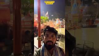 Haridwar Nagri Uttarakhand dev bhoomi  har har Mahadev vloggerhemu24 live reels [upl. by Aivun]