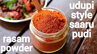 flavoured rasam powder recipe  udupi saaru pudi  ರಸಂ ಪೌಡರ್ ರೆಸಿಪಿ  ಉಡುಪಿ ಸಾರು ಪುಡಿ  rasam podi [upl. by Marley]