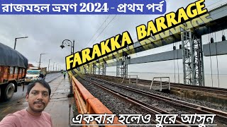 Farakka Barrage  Farakka Bridge  Farakka Barrage Vlog  Farakka Bridge History  Farakka Road Trip [upl. by Schluter]