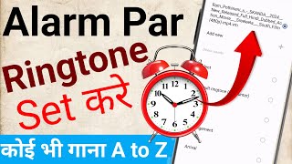 Alarm par song kaise lagaye  Alarm ringtone me song kaise lagaye  How to change alarm ringtone [upl. by Yelrebmyk]