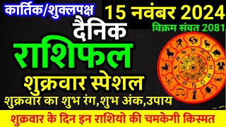 Aaj ka rashifal 15 November 2024 Friday Aries to Pisces today horoscope in Hindi [upl. by Nohsar]