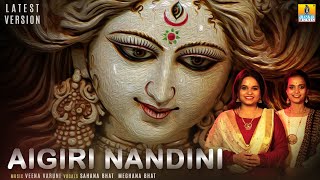 Aigiri Nandini  Latest Version Mahishasura Marddini  SahanaMeghana Veena Varuni  Jhankar Music [upl. by Radferd]