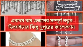 daily use silver payal new designs and price 2024 চান্দি রুপার নুপুর নেকলেস ডিজাইন [upl. by Crescin5]