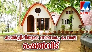 Shell house  Veedu  Manorama News [upl. by Acirretal]