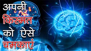 किस्मत क्या है  What Exactly is Luck A Deep Discussion  Vibration Luck Theory [upl. by Monto]