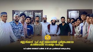 daff voice mannarkkad ജനറൽ ബോഡിയും കമ്മിറ്റി രൂപീകരണം [upl. by Suhail]