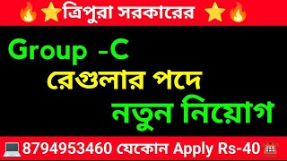 Tripura Job Tripura govt job 2024Tripura sarkari chakri 2024 [upl. by Lenhard]