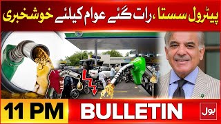 Petrol Price Decreased In Pakistan  Bulletin At 11 PM  Petrol Latest Updates  PakIran Projects [upl. by Ecienal]