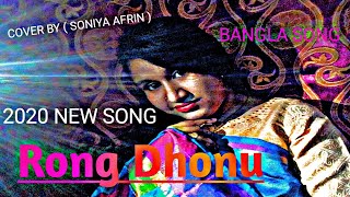 Rong Donu  New Bangla 2020 song [upl. by Mahtal789]