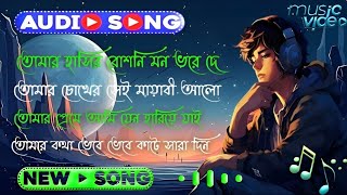 quot🎤🔥 The New Best Love Song 🔊 You Cant Miss  ❤️ Stunning Bangla Gaan That Will Melt Your Heart [upl. by Guglielma179]