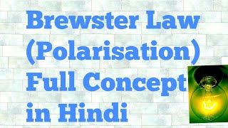 Brewster law in hindi [upl. by Nahshon332]