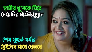 কোনটা আসল কোনটা নকল শেষ পর্যন্ত টুইস্ট  Suspense thriller movie explained in bangla  plabon world [upl. by Naujtna]