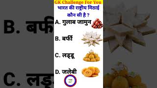 GK Question 😨👍 l GK Question and answer 🔥💖 l GK in Hindi 😱💯 l gk gkshorts gkquestion gkinhindi [upl. by Aynas]