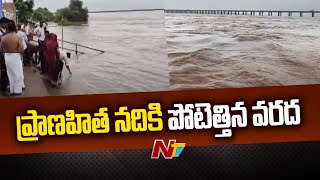 Pranahita River  కాళేశ్వరం దగ్గర గోదావరి ఉగ్రరూపం l NTV [upl. by Sewell]