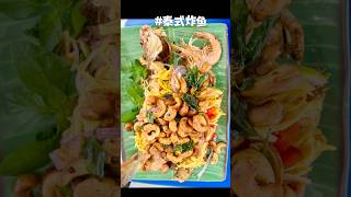 Crispy Fried Fish with Tangy Green Mango Salad 泰式芒果鱼in 60 Seconds [upl. by Tnairb]