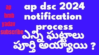 ap dsc latest news today  ap dsc latest news  ap dsc latest news updates  ap dsc i [upl. by Nanek]