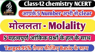 मोललता Molality  Numerical Question with solutions of Molality  class12 chemistry [upl. by Wiley]