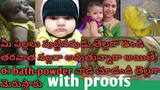 baby skin whitening bath powder  baby colour improvement tips in telugu  baby whitening tips baby [upl. by Nilek]