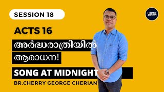 Acts 16  SESSION 18  THE MIDNIGHT SONG  Cherry George Cherian [upl. by Hillier]