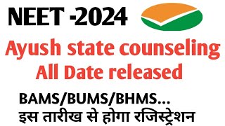 Ayush state counseling 2024 Date released BAMSBUMSBHMSBNYS state counseling start neet2024 [upl. by Otreblasiul]