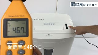 【碎紙機推薦｜超靜音49DB】 ROTOLY 215GM 220GM 230GM 大容量碎紙機 [upl. by Arimas570]