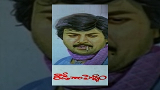 Rowdy Gari Pellam Telugu Full Length Movie  Mohan Babu Shobana  Shalimarcinema [upl. by Udelle]