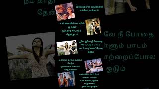 vaarayo vaarayo song lyrics melody love song youtube shorts [upl. by Hsetirp]