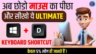 Windows Key  D Shortcut in Computer  How to Navigate Your Desktop Like a Pro  Keyboard Shortcuts [upl. by Ordway]