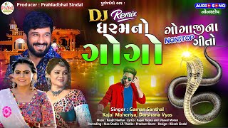 Gaman Santhal  DJ ધરમનો ગોગો  Kajal Maheriya  ગુજરાતી Nonstop DJ Audio Song 2024PayalDigital [upl. by Hamer]