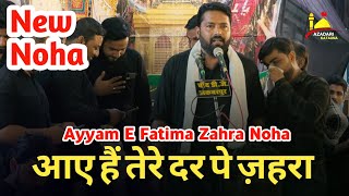 Ayyam E Fatima Zahra New Noha 2024  Shahadat E Bibi Zahra Nohay 2024 [upl. by Lovich]