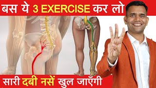 3 Best Exercise for Sciatica Pain  ये 3 Exercise कर लो दुबारा कभी दर्द नही होगा [upl. by Notgnirrab]