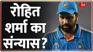 BCCI सूत्र ने क्या बताया  Rohit Sharma Emotional  T20 International  World Cup  Retirement [upl. by Dennett]