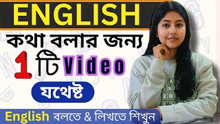 Master English Speaking In Just One Video🔥Tips To Speak English amp Learn English By Yourself english [upl. by Les]